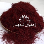 قیمت خرید زعفران فله از کشاورز