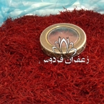 قیمت زعفران کیلویی ۹۸