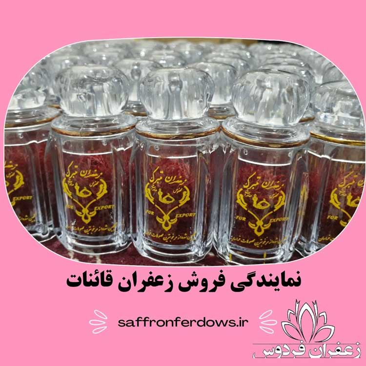 نمایندگی فروش زعفران قائنات در ایران