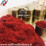 خرید زعفران کیلویی صادراتی با تضمین آزمایشگاه
